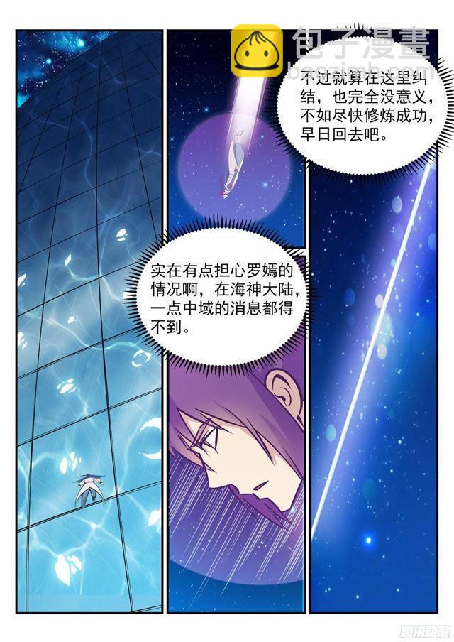 百鍊成神 - 第235話 暗流涌動 - 1