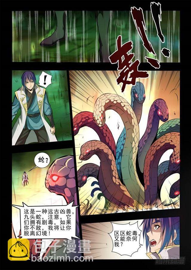 百炼成神 - 第44话 日月星辰图 - 3