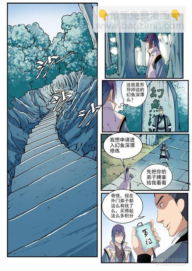 百鍊成神 - 第48話 開堂大審 - 3