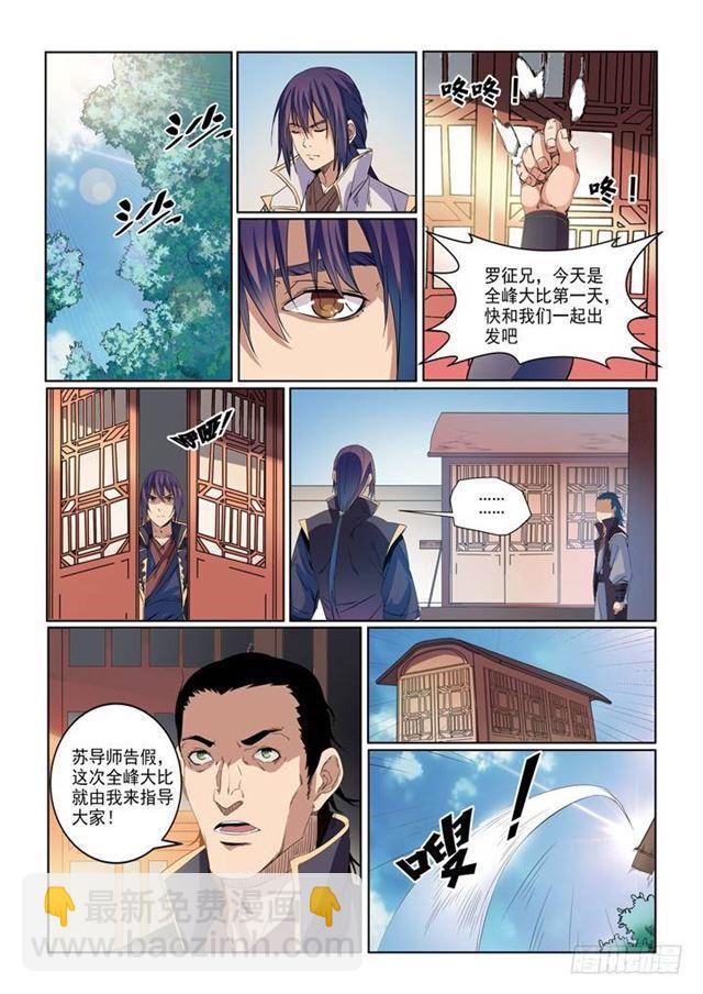 百炼成神 - 第54话 全峰大比 - 2