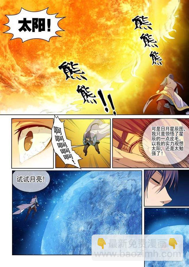 百炼成神 - 第54话 全峰大比 - 4