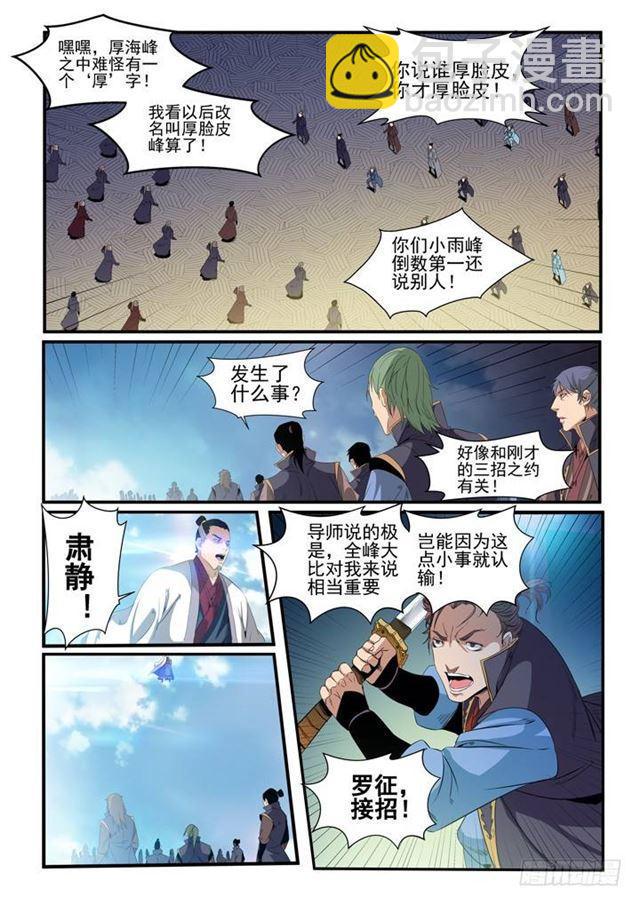 百鍊成神 - 第56話 三招之約 - 5