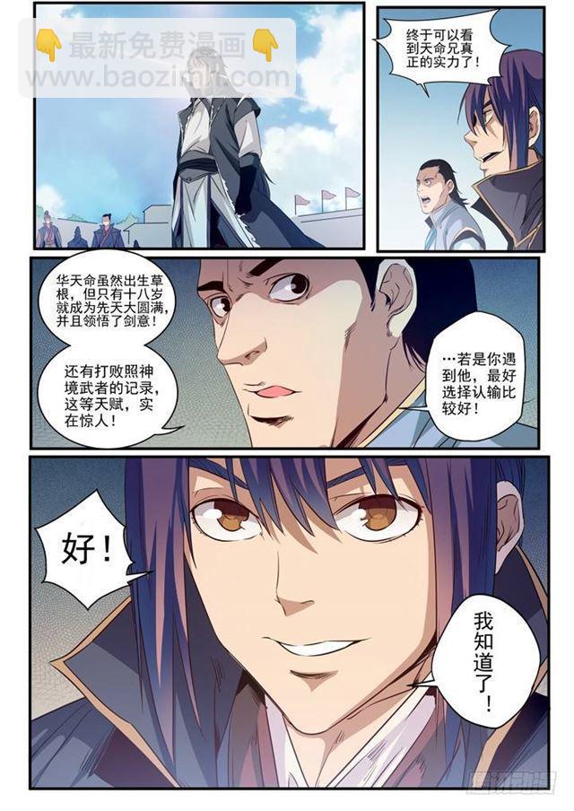 第56话 三招之约5