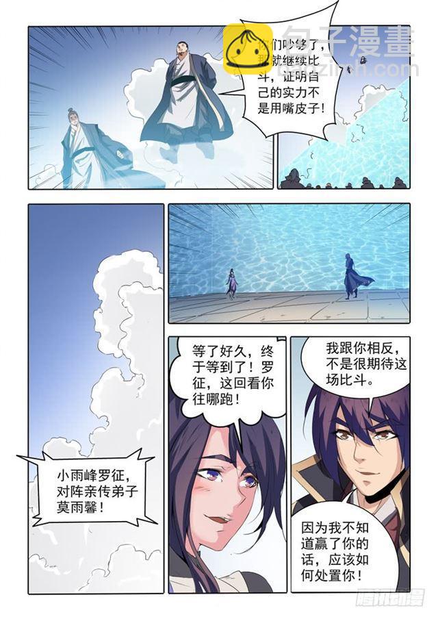 百炼成神 - 第66话 佛之轮回 - 4