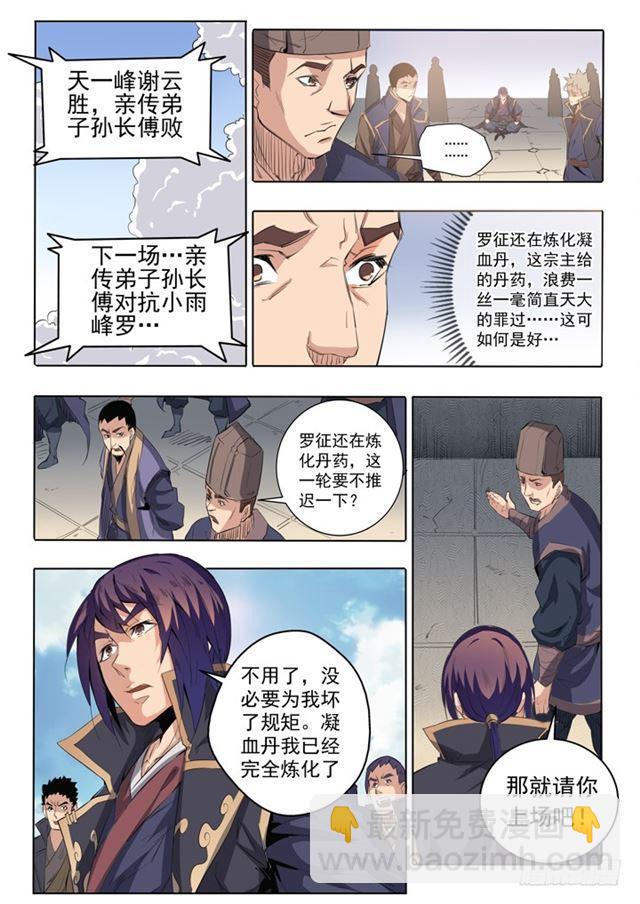 百鍊成神 - 第66話 佛之輪迴 - 1