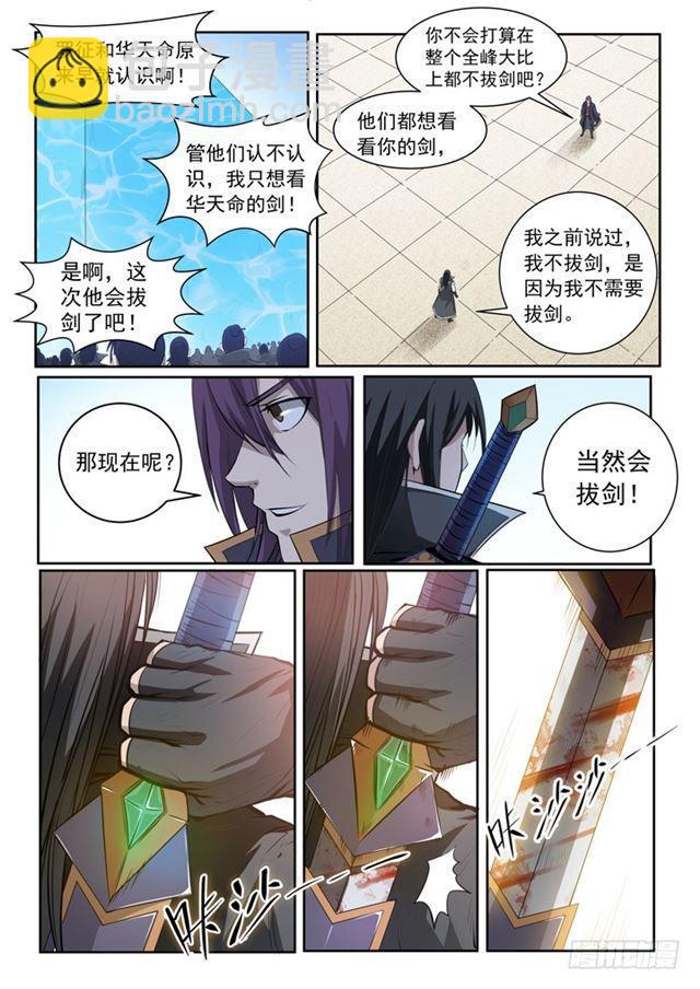 百鍊成神 - 第70話 劍 - 2