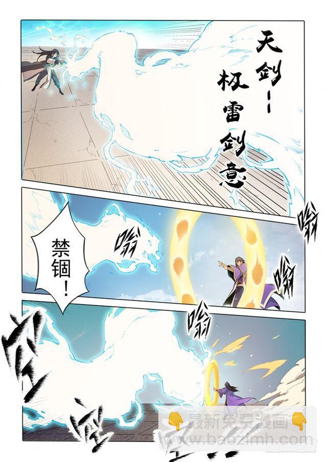 百鍊成神 - 第74話 不動明王 - 4