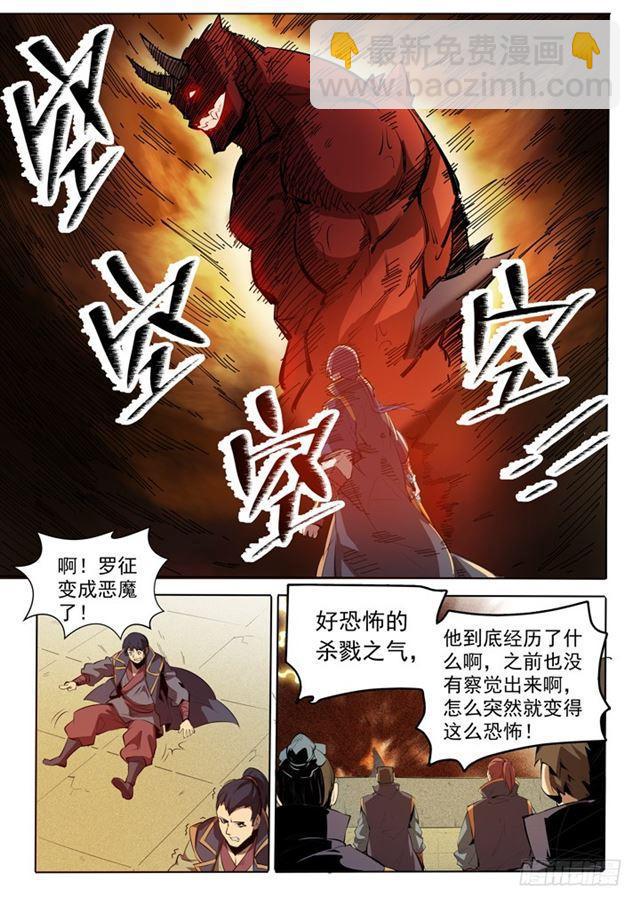 百鍊成神 - 第74話 不動明王 - 4