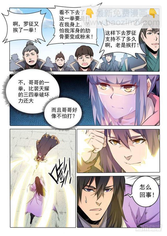 百鍊成神 - 第76話 青蓮業火 - 1