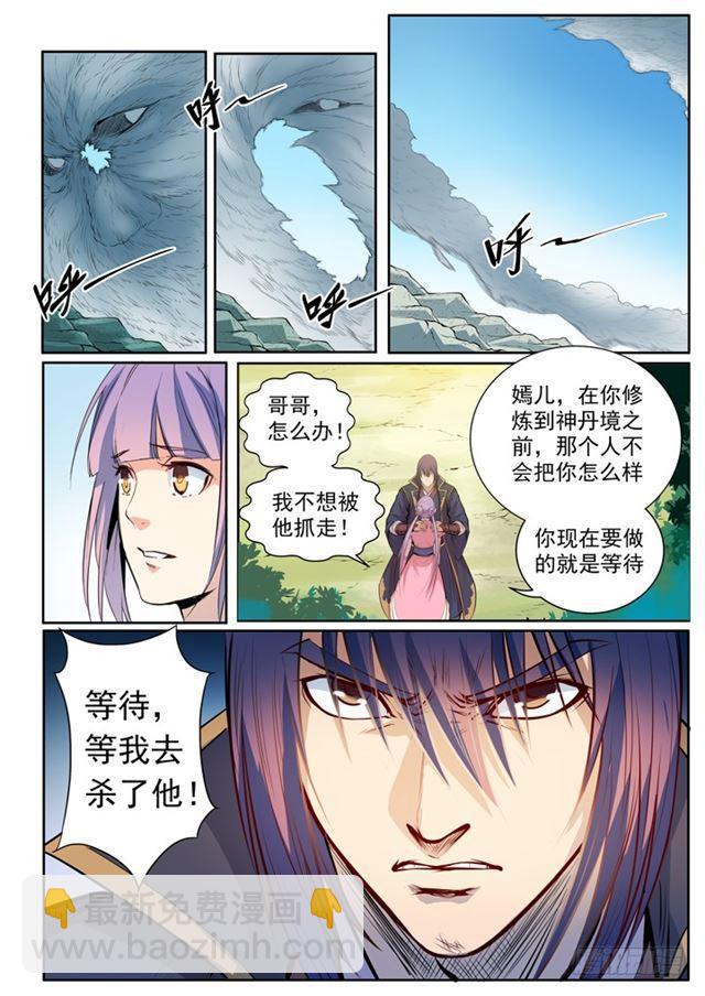 百炼成神 - 第80话 试炼者之路 - 3