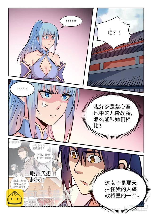 百鍊成神 - 第237話 化險爲夷 - 2