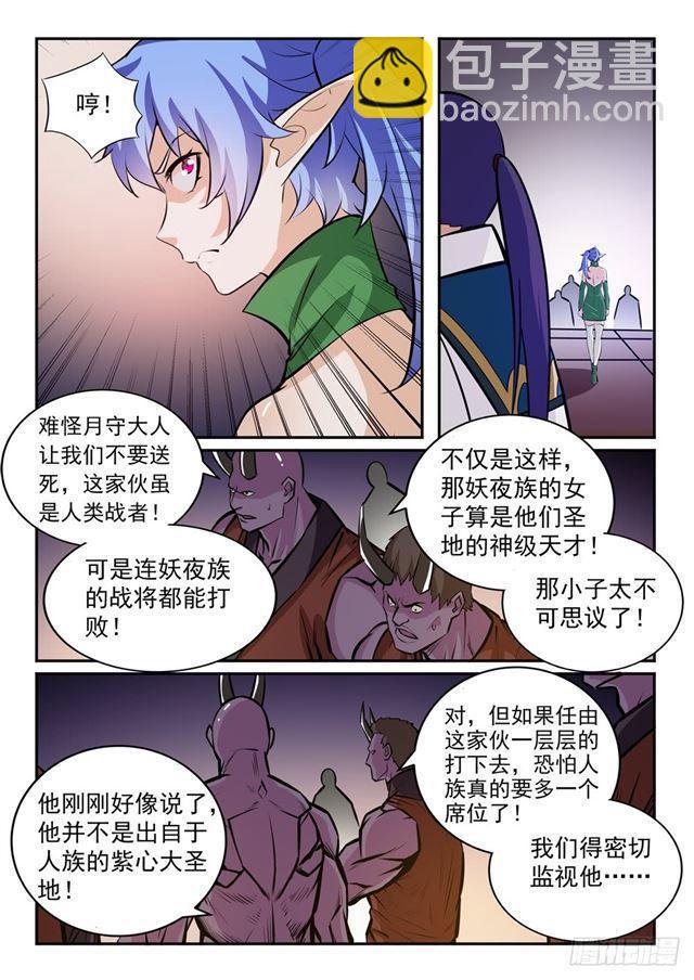 百鍊成神 - 第237話 化險爲夷 - 2