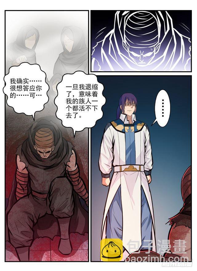 百鍊成神 - 第241話 順藤摸瓜 - 2