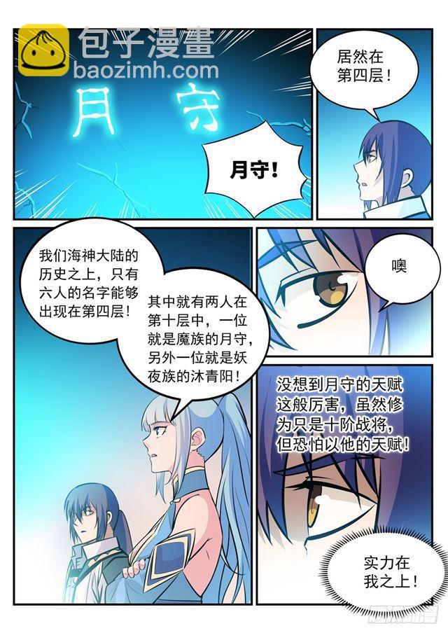 百鍊成神 - 第243話 天賦之碑 - 1