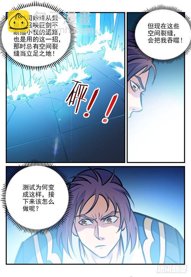 百鍊成神 - 第245話 進階測試 - 3