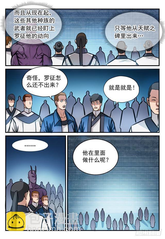 百炼成神 - 第247话 终极关卡 - 2