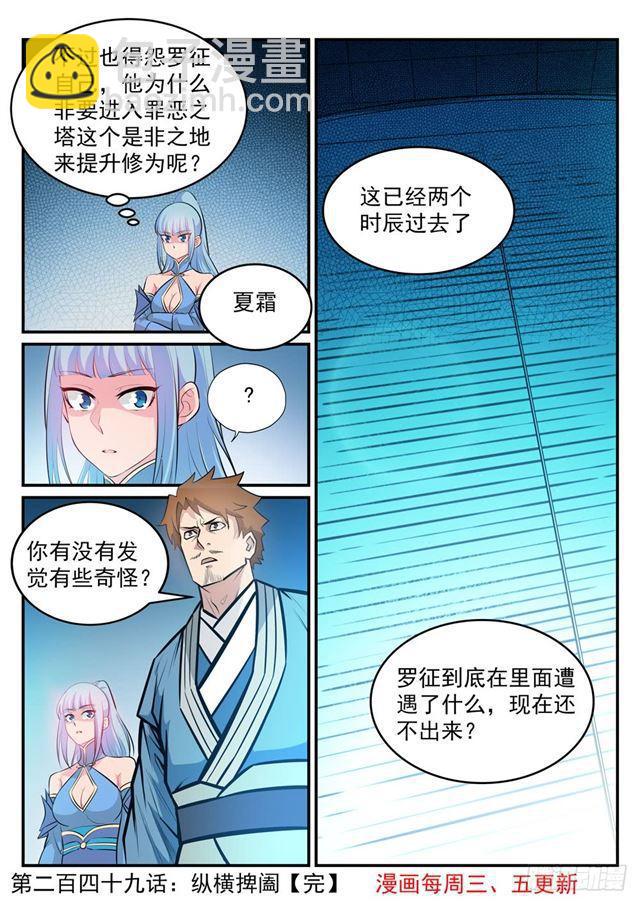 百鍊成神 - 第249話 縱橫捭闔 - 4