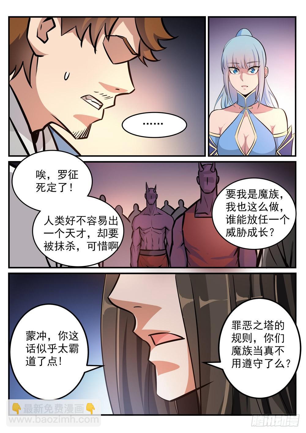 百鍊成神 - 第249話 縱橫捭闔 - 3