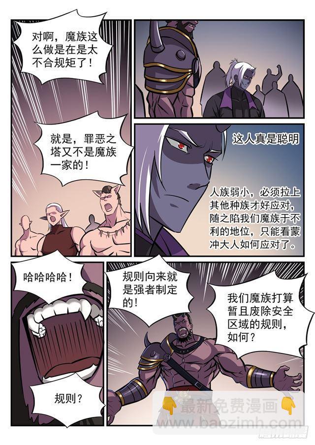 百鍊成神 - 第249話 縱橫捭闔 - 2