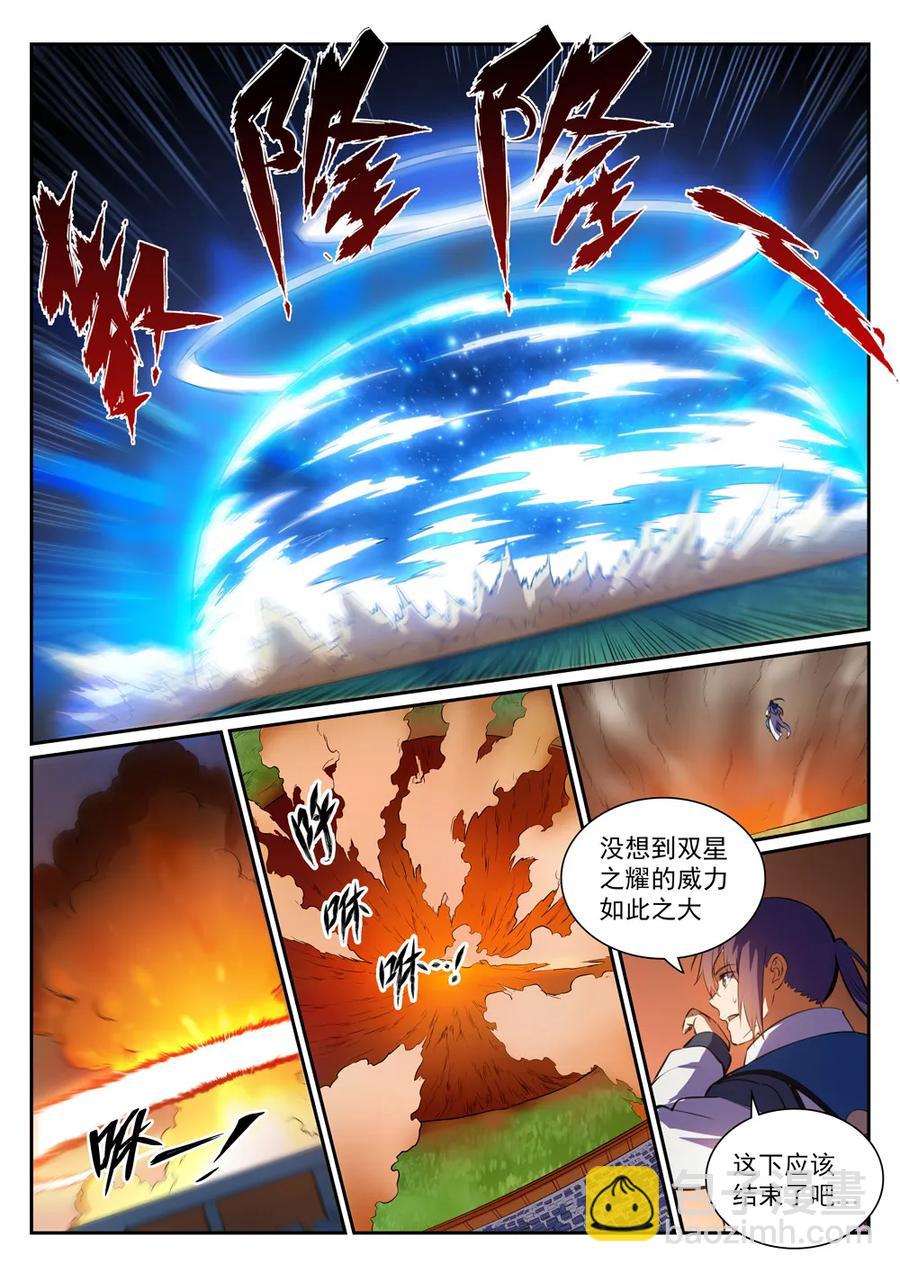 百鍊成神 - 第343話 雙星之耀 - 3