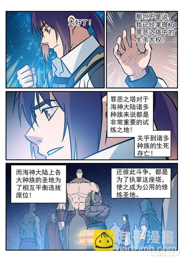 百鍊成神 - 第251話 樹大招風 - 4