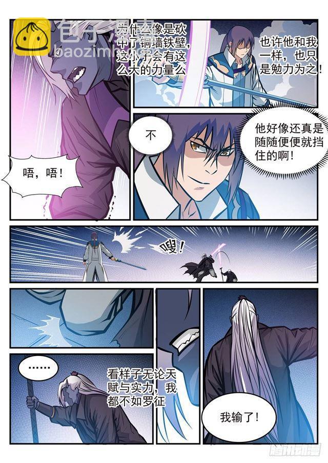 百鍊成神 - 第253話 望塵莫及 - 2