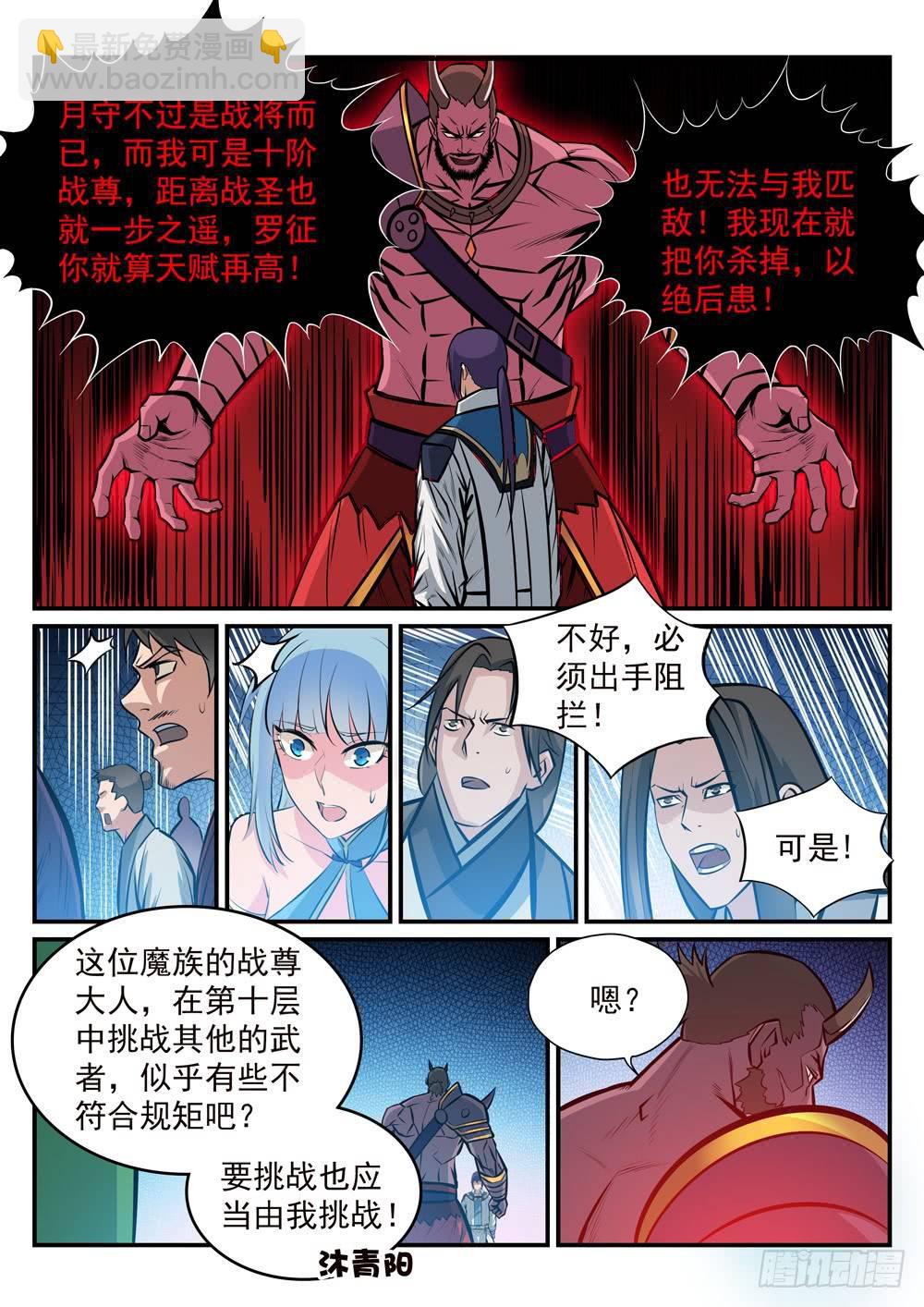 百鍊成神 - 第253話 望塵莫及 - 2