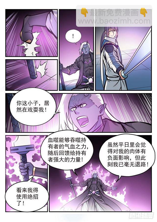 百鍊成神 - 第253話 望塵莫及 - 1