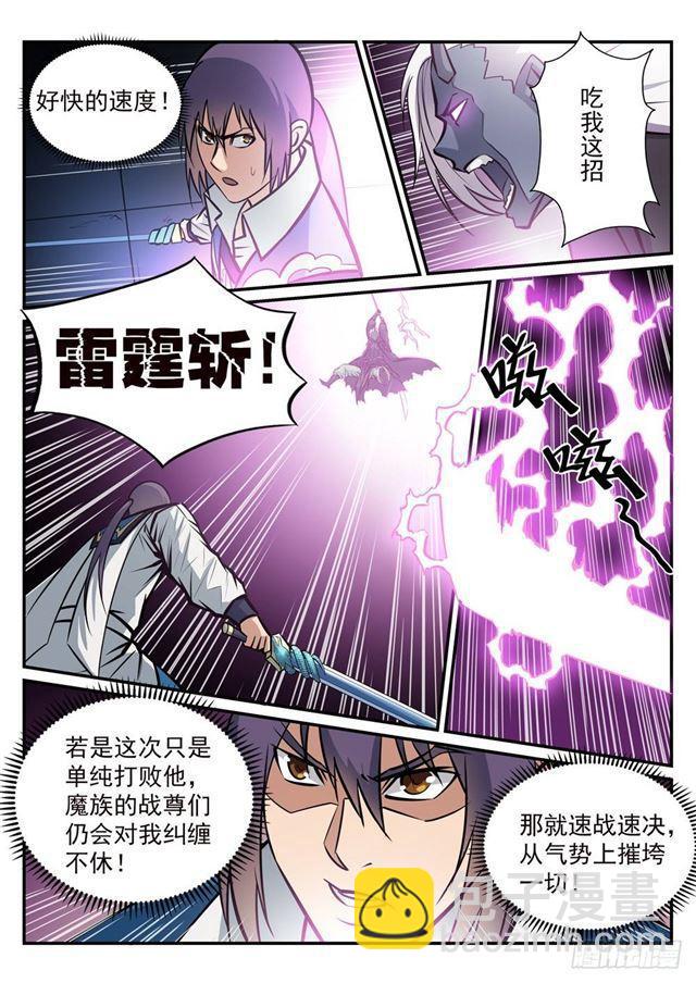 百鍊成神 - 第253話 望塵莫及 - 3