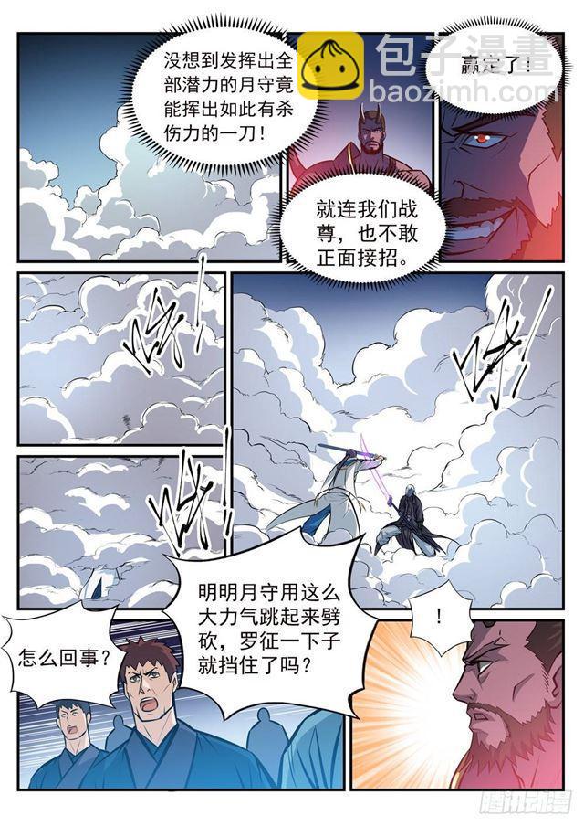 百鍊成神 - 第253話 望塵莫及 - 1