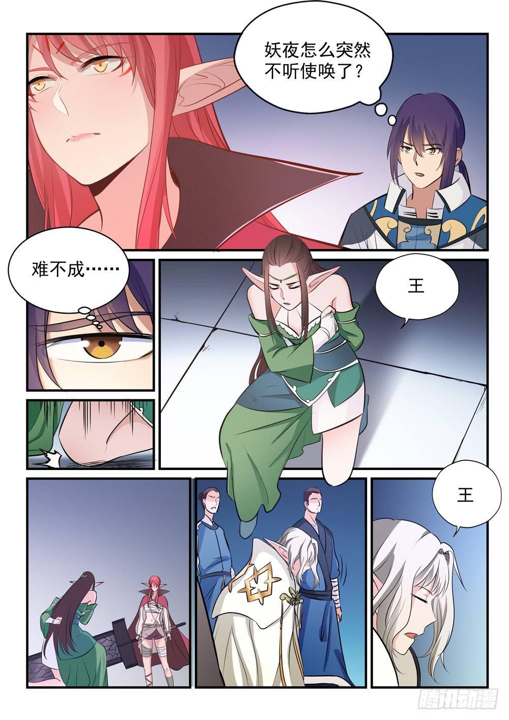 百鍊成神 - 第255話 始料未及 - 2