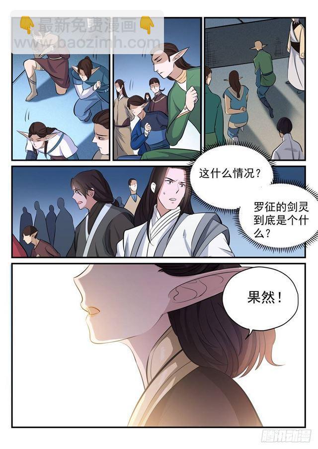 百鍊成神 - 第255話 始料未及 - 3