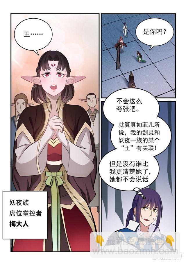 百鍊成神 - 第255話 始料未及 - 4