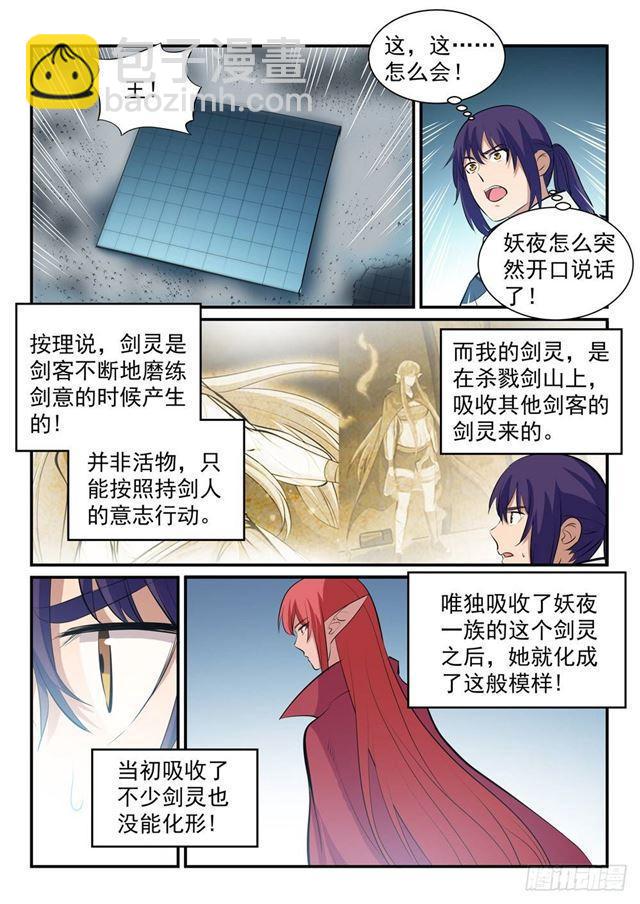 百鍊成神 - 第255話 始料未及 - 2