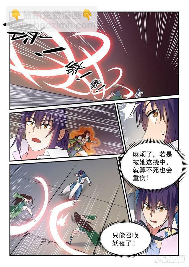 百鍊成神 - 第255話 始料未及 - 3