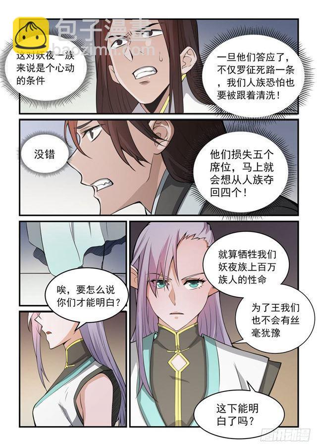 百鍊成神 - 第257話 一觸即發 - 4