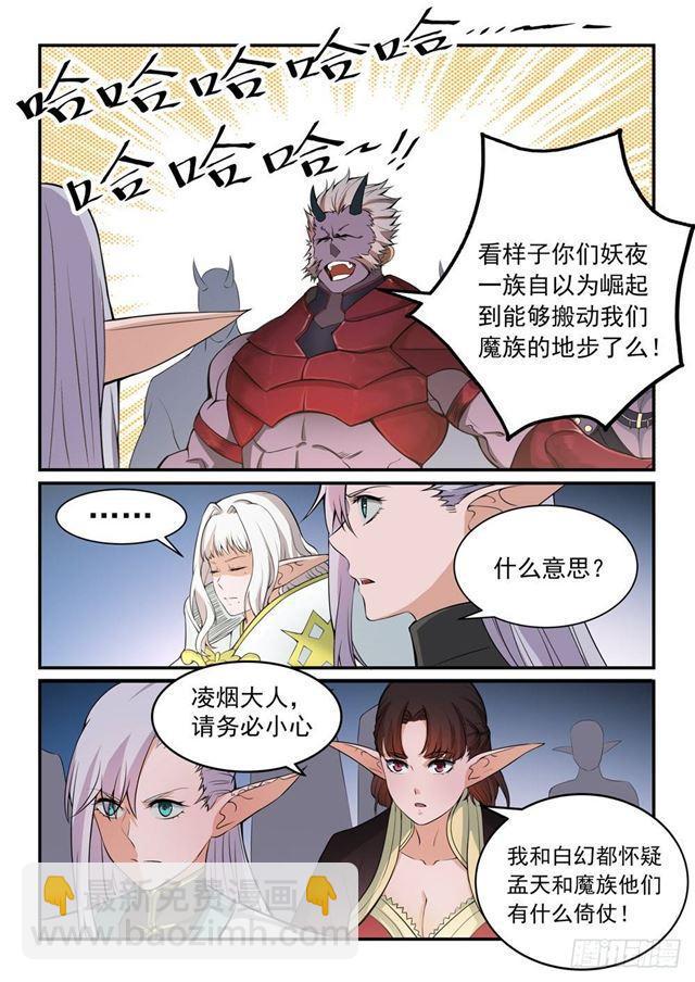 百鍊成神 - 第257話 一觸即發 - 2