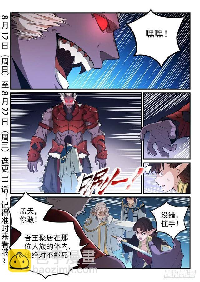 百鍊成神 - 第257話 一觸即發 - 2