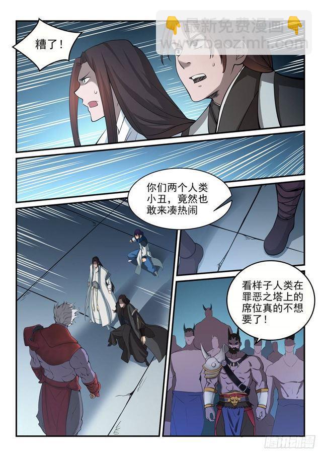 百鍊成神 - 第257話 一觸即發 - 3