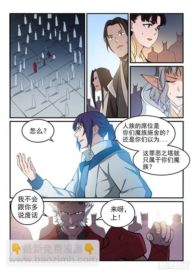 百鍊成神 - 第257話 一觸即發 - 4