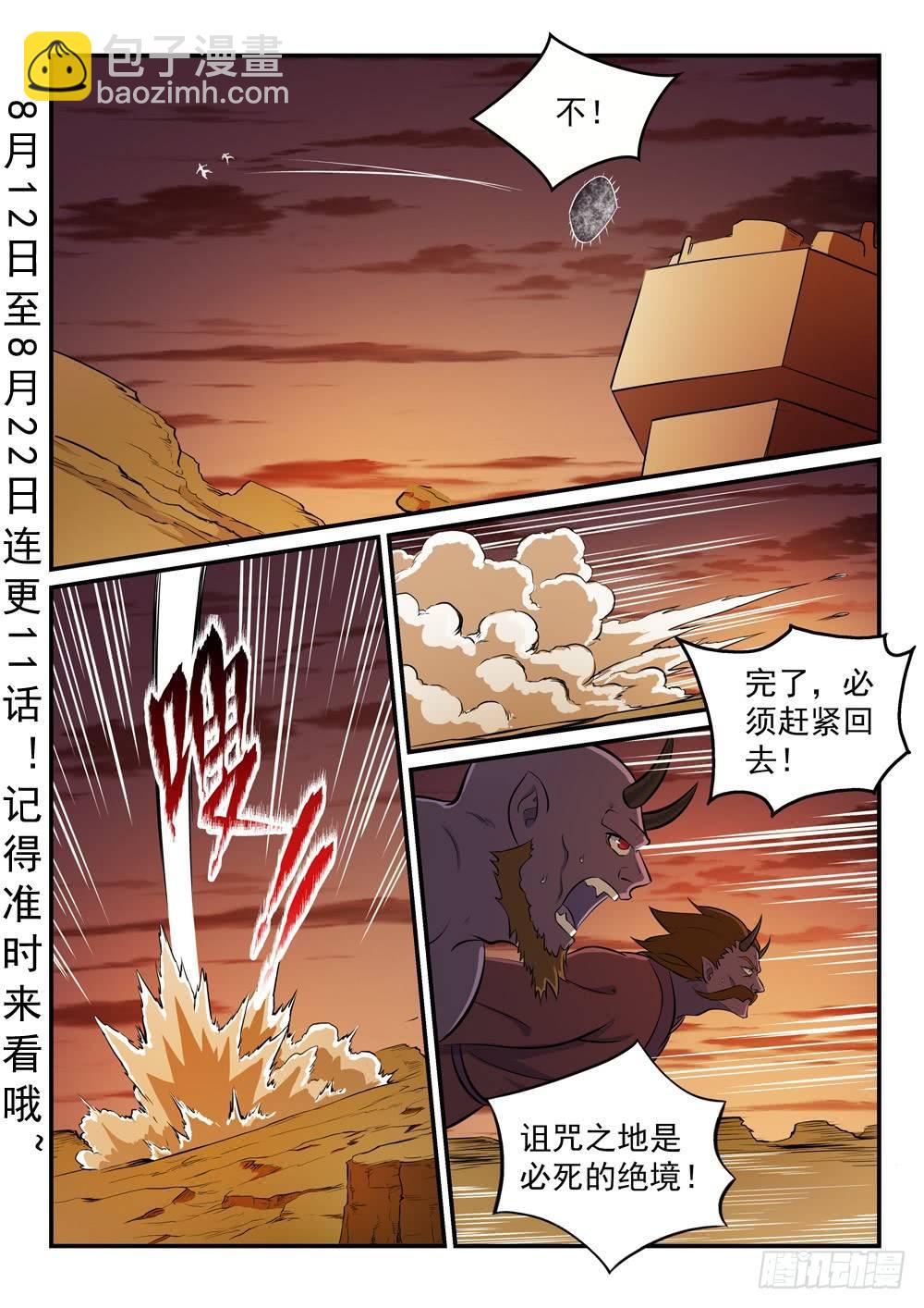 百鍊成神 - 第259話 毀於一旦 - 2