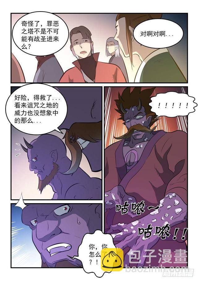 百鍊成神 - 第259話 毀於一旦 - 4