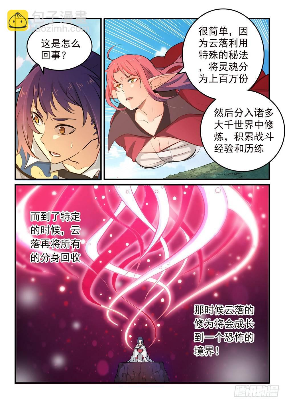 百鍊成神 - 第261話 釋疑解惑 - 4