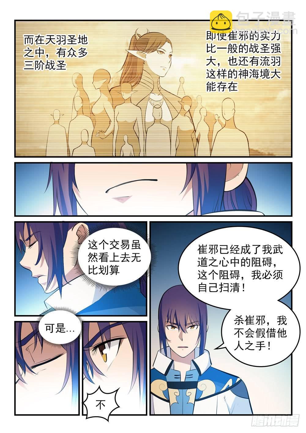 百炼成神 - 第263话 勠力同心 - 3