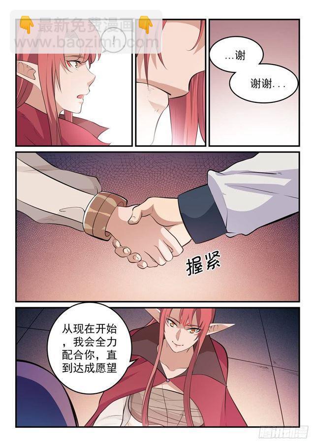 百鍊成神 - 第263話 勠力同心 - 1