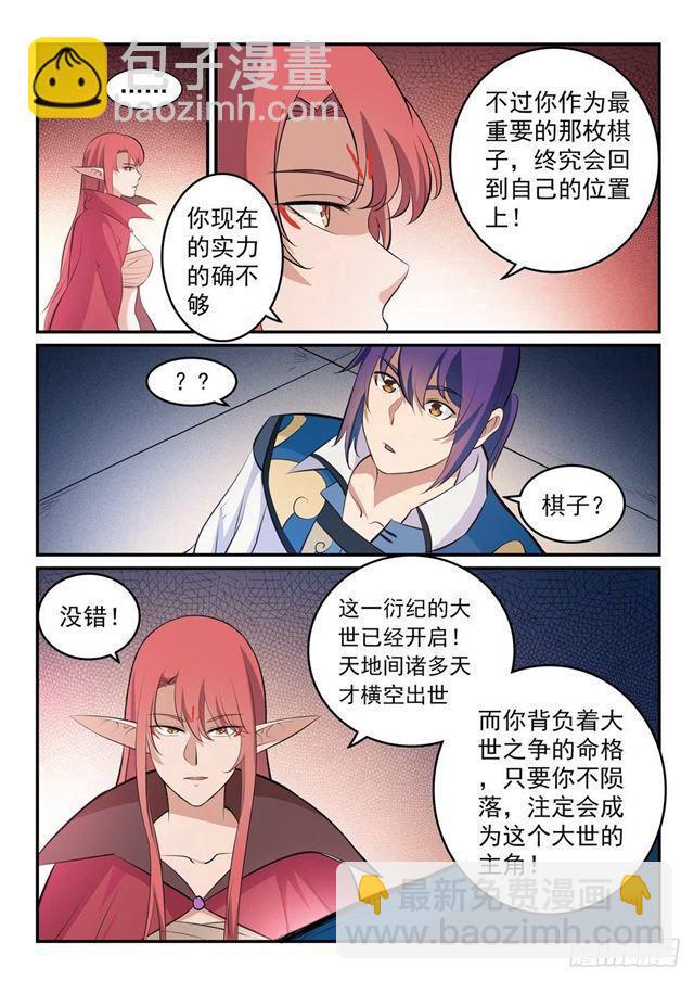 百鍊成神 - 第263話 勠力同心 - 3