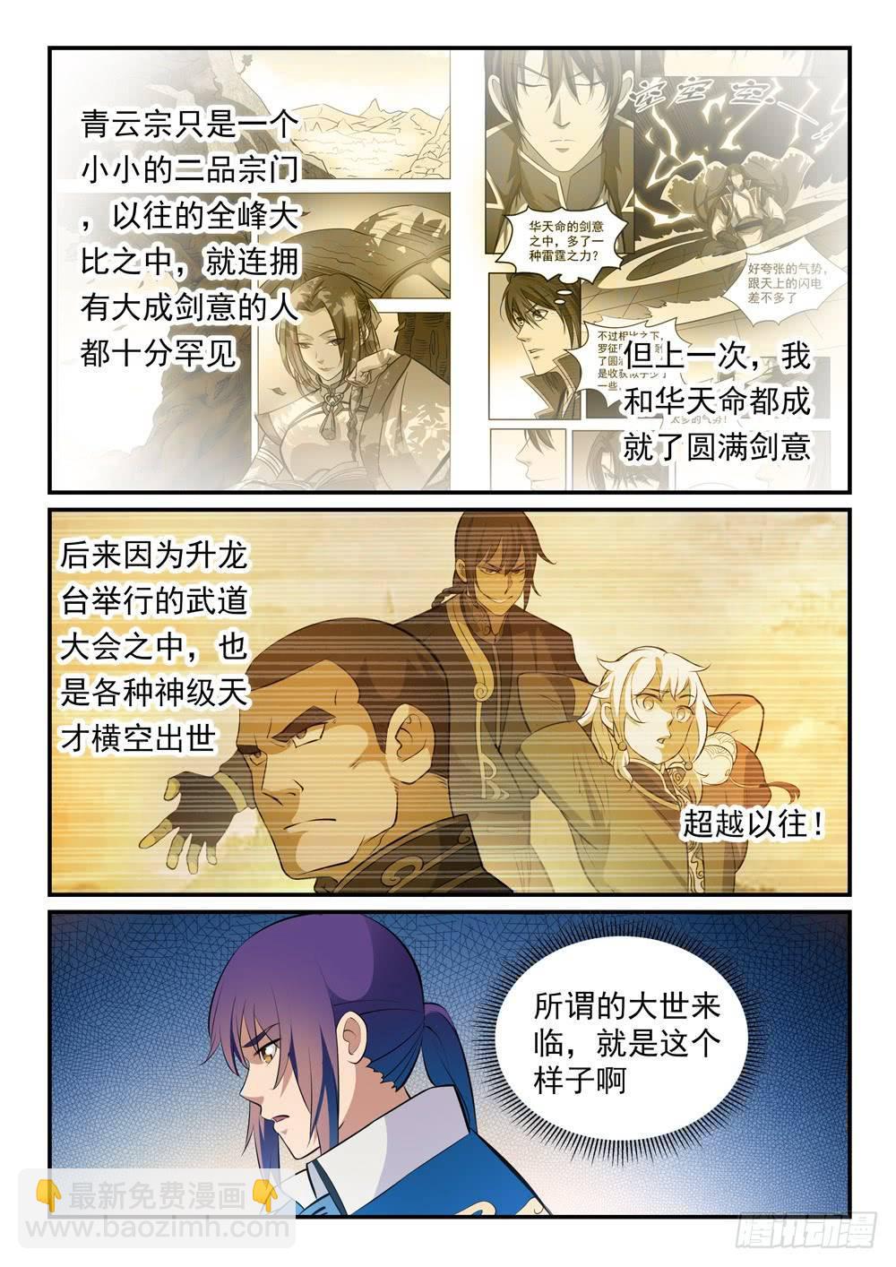 百鍊成神 - 第263話 勠力同心 - 1