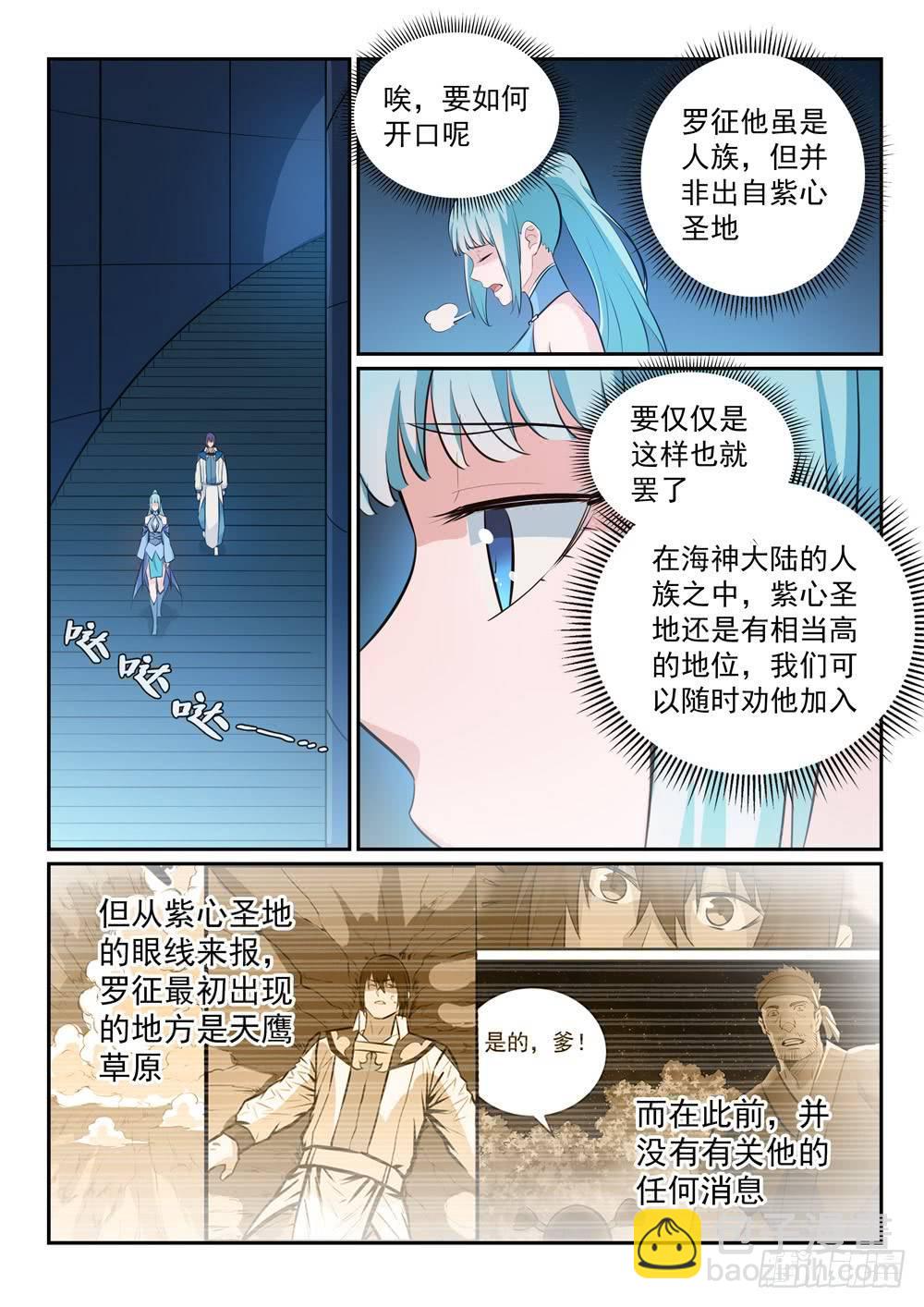 百炼成神 - 第265话 踌躇满志 - 2