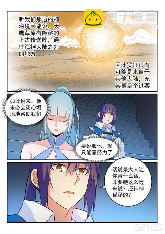 百鍊成神 - 第265話 躊躇滿志 - 3