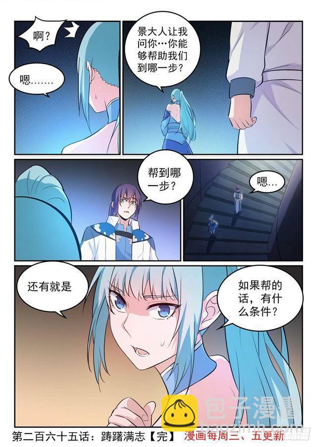 百鍊成神 - 第265話 躊躇滿志 - 4